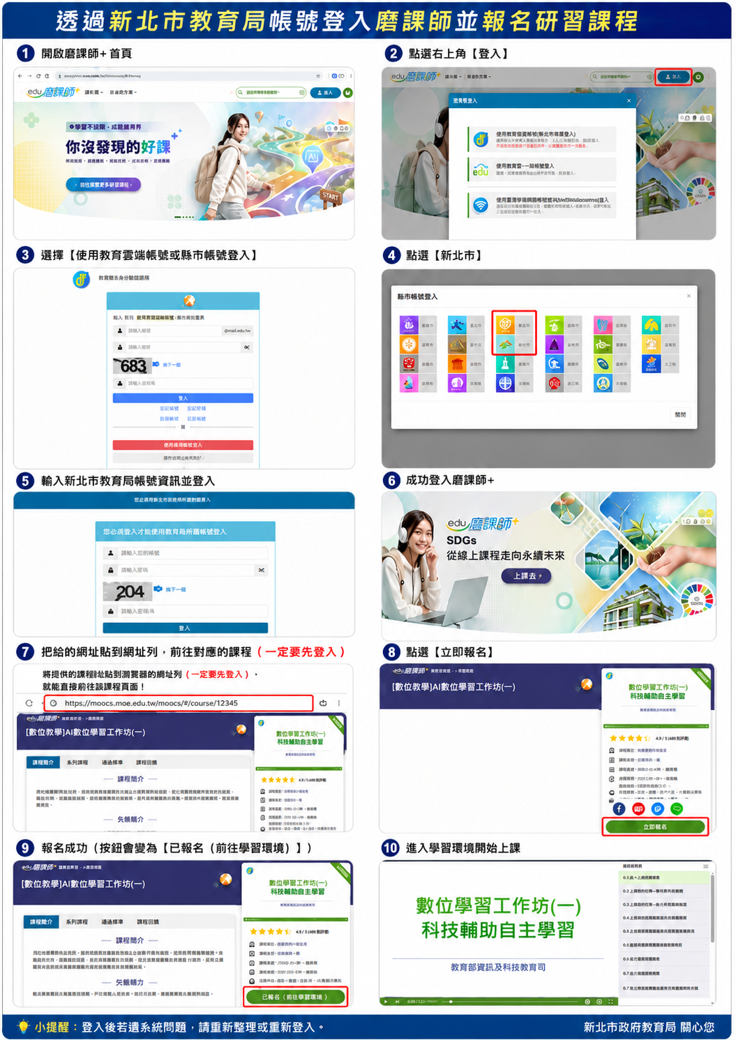 磨課師數位研習說明