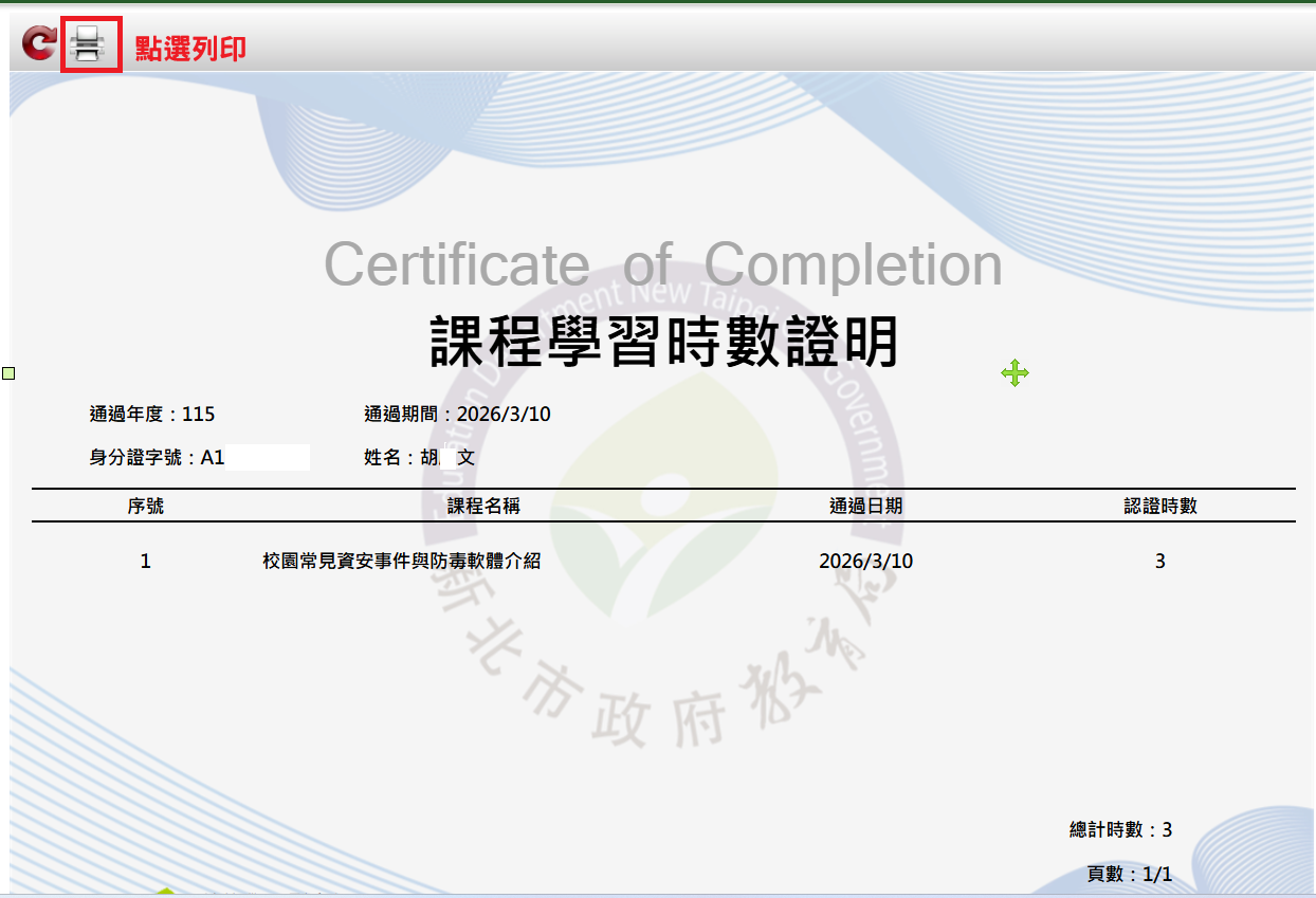 03.個人研習歷程研習時數列印