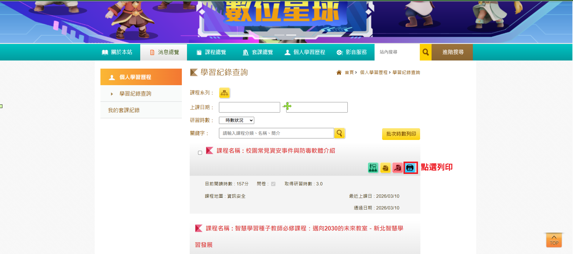 01.個人研習歷程