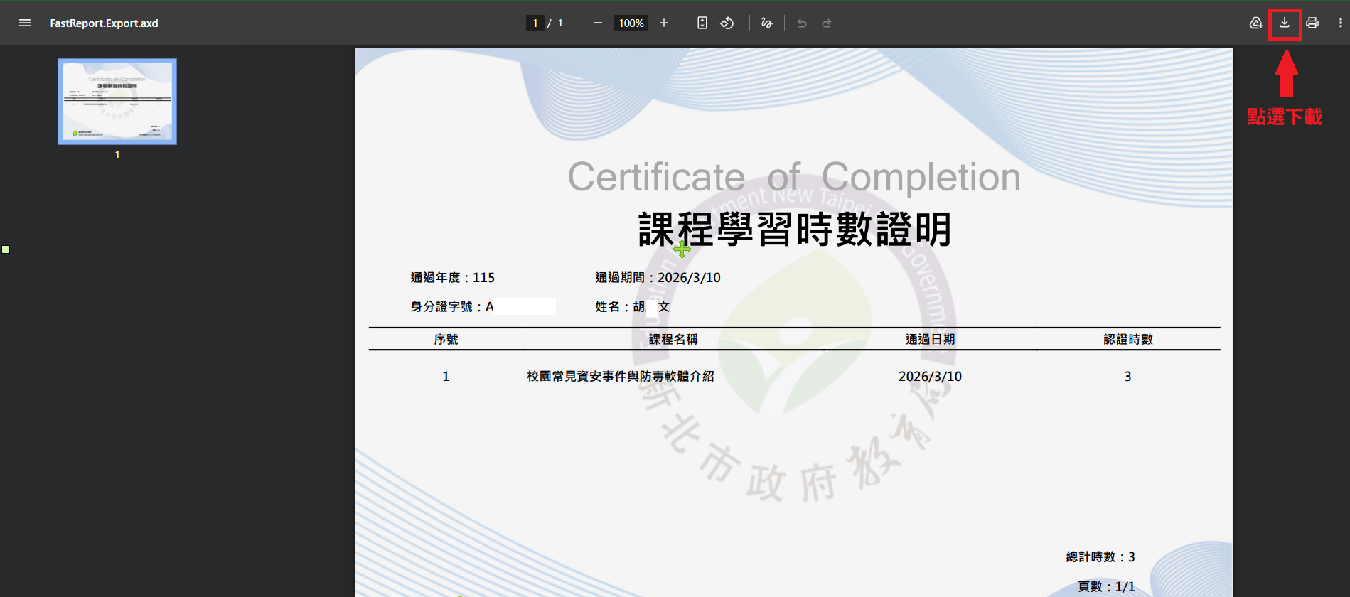 04.下載研習時數證明