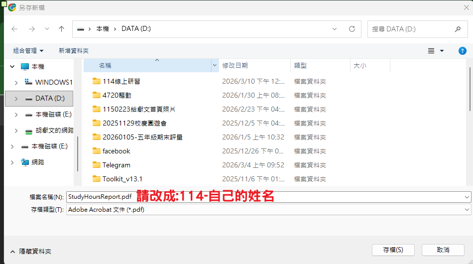 05.下載研習時數證明改名