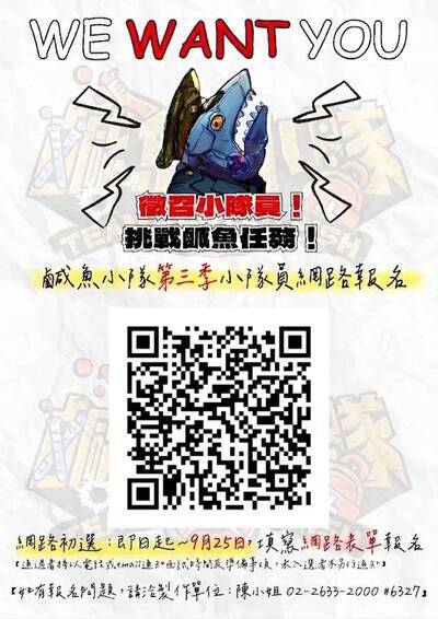 公視甄選鹹魚小隊隊員