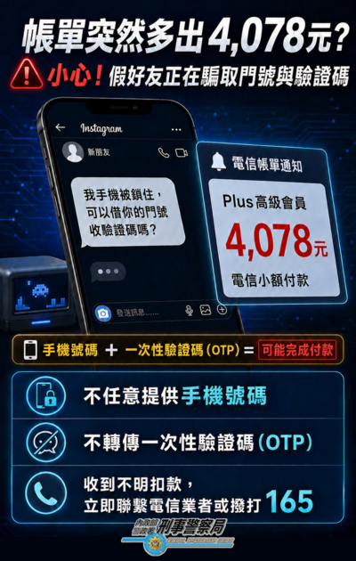反詐騙