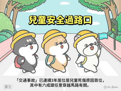交通安全宣導圖