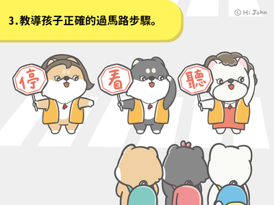 交通安全宣導圖