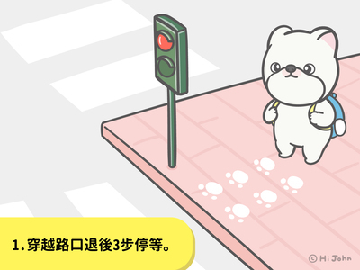 交通安全宣導圖