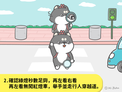 交通安全宣導圖