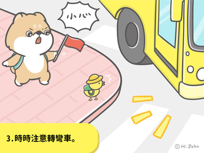 交通安全宣導圖