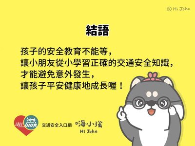 交通安全宣導圖