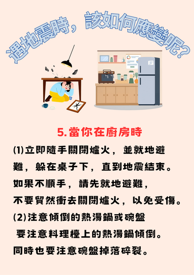 在家中遇地震