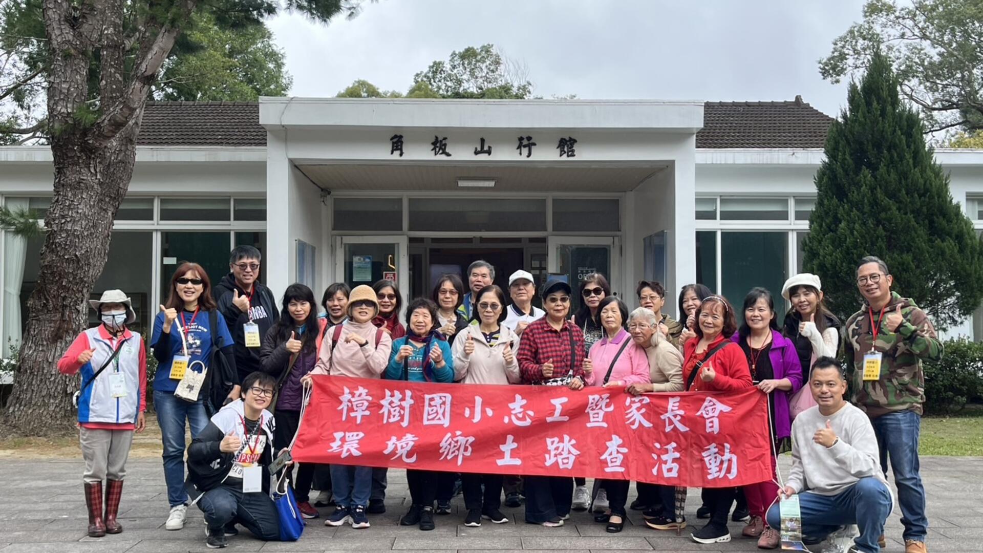 樟樹國小鄉土踏查